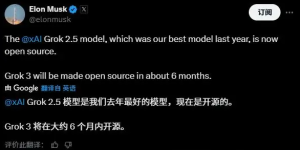 马斯克宣布Grok2.5开源并预告Grok3，移动端视觉识别功能全面开放缩略图