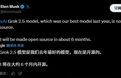 马斯克宣布Grok2.5开源并预告Grok3，移动端视觉识别功能全面开放缩略图