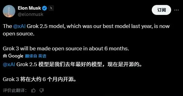 马斯克宣布Grok2.5开源并预告Grok3，移动端视觉识别功能全面开放插图