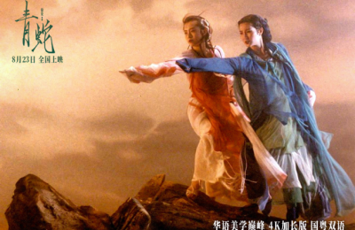 《青蛇》百度云网盘资源[HD-MP4][1080P高清蓝光版]迅雷下载缩略图