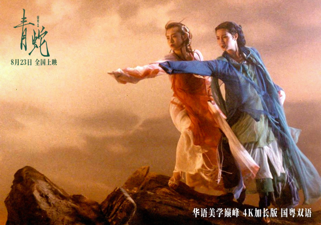 《青蛇》百度云网盘资源[HD-MP4][1080P高清蓝光版]迅雷下载插图