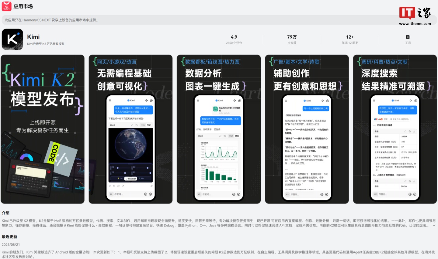 Kimi鸿蒙版全面升级！仓颉语言助力性能飙升34倍，流畅度突破60帧插图