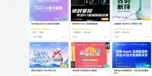 2025年AI创作大赛开启！43万奖金等你拿，含FIRST影展未命名单元与联想《双子星》创作赛缩略图