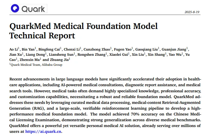 夸克健康大模型突破医学推理瓶颈,AI首次通过中国12科主任医师级笔试插图 夸克健康大模型突破医学推理瓶颈,AI首次通过中国12科主任医师级笔试插图
