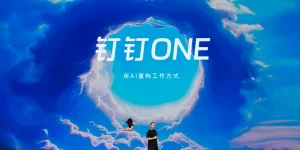 钉钉十周年发布AI录音神器DingTalk A1：8米拾音+10000分钟免费转写，重新定义办公效率缩略图