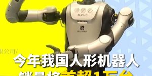人形机器人闯入现实：年销破万台、赛事火热，万亿市场大门已开缩略图