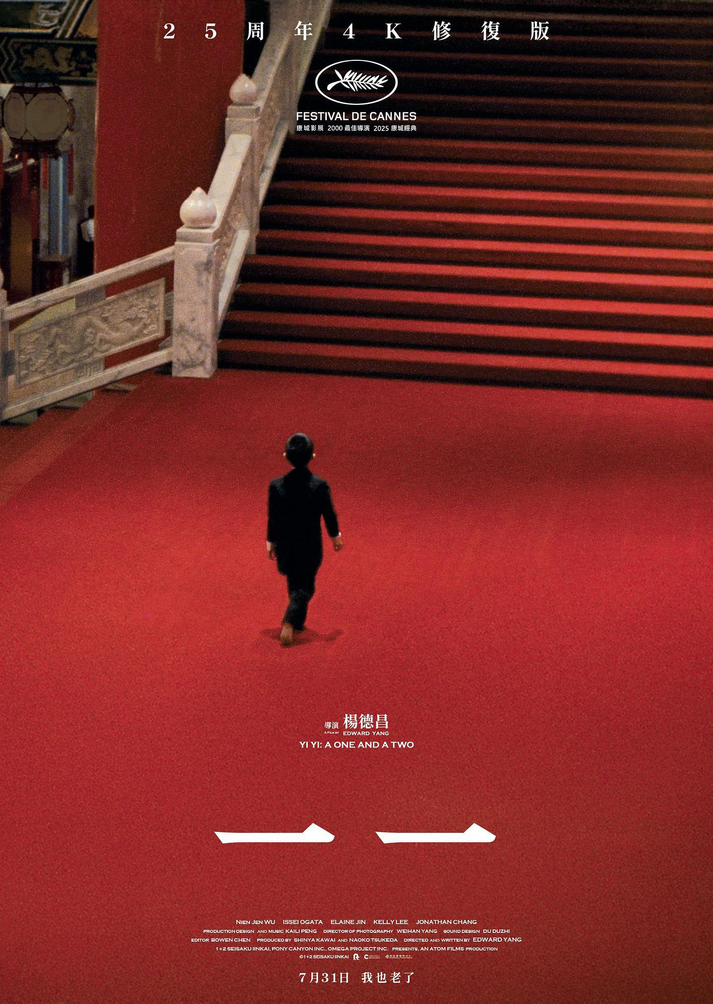 《一一》百度云网盘资源下载[高清1080pHD]免费在线观看地址插图