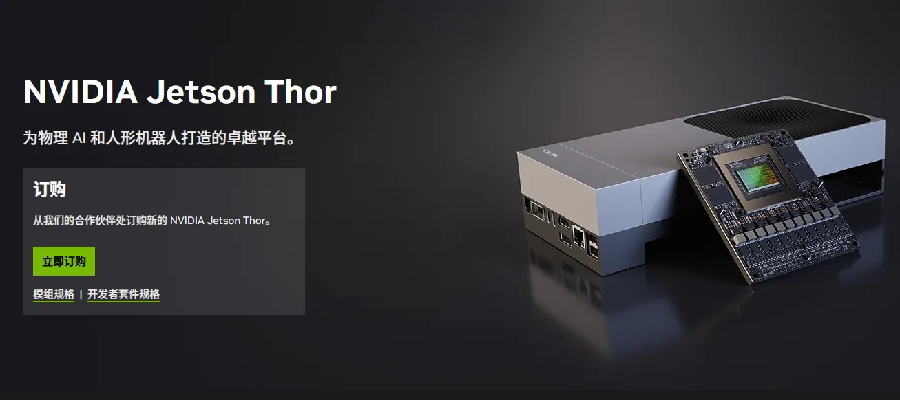 英伟达Jetson AGX Thor全球开售：3499美元起，开启机器人智能新时代插图