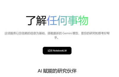 谷歌NotebookLM支持80种语言！视频音频双通道打破学习壁垒缩略图