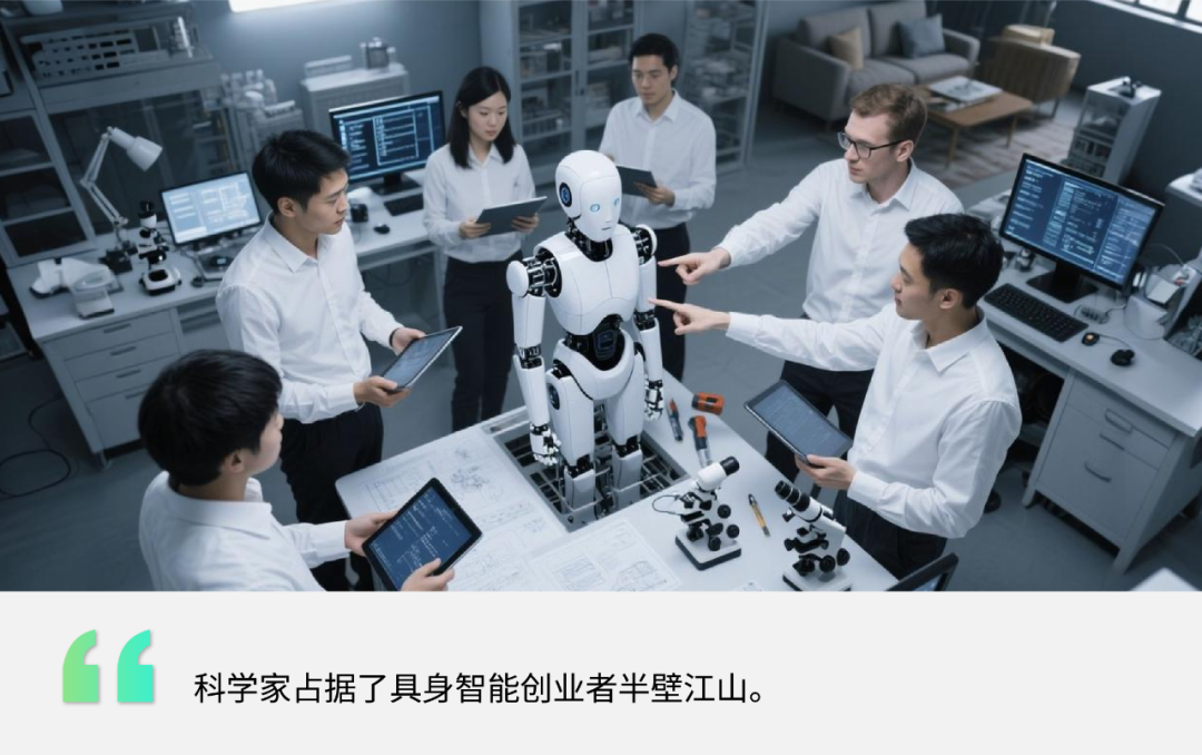科学家创业潮:具身智能的清华现象与商业化突围插图 科学家创业潮:具身智能的清华现象与商业化突围插图