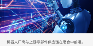 人形机器人爆发前夜：供应链混战与国产突围之路缩略图