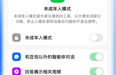 豆包上线青少年守护模式，助力家长引导孩子安全使用AI缩略图