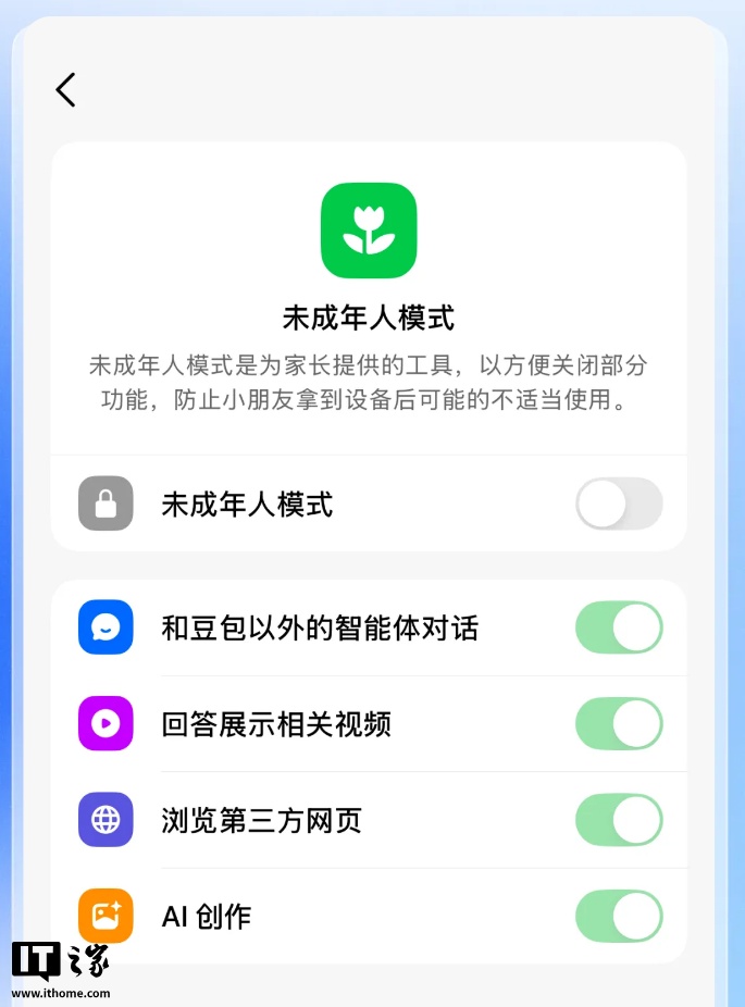 豆包上线青少年守护模式,助力家长引导孩子安全使用AI插图 豆包上线青少年守护模式,助力家长引导孩子安全使用AI插图