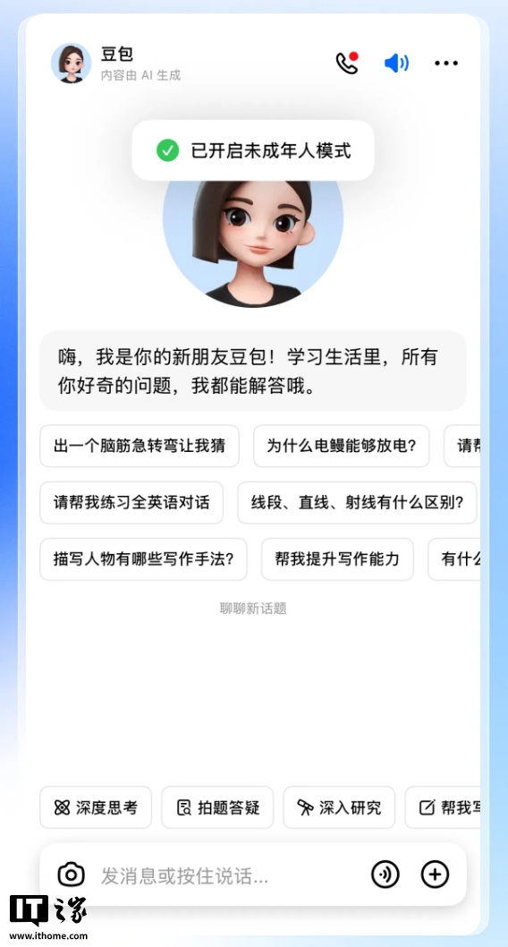 豆包上线青少年守护模式,助力家长引导孩子安全使用AI插图2 豆包上线青少年守护模式,助力家长引导孩子安全使用AI插图2