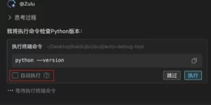 文心快码新功能太香了！Zulu-CLI终端编码还能自定义模型，一篇给你讲明白缩略图