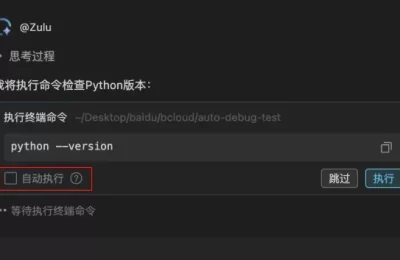 文心快码新功能太香了！Zulu-CLI终端编码还能自定义模型，一篇给你讲明白缩略图