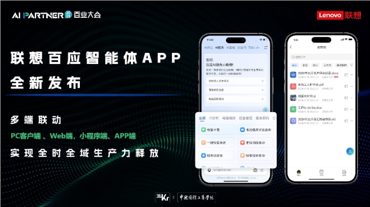 联想搞了个百应智能体2.0!国内首个L3级AI服务上线,中小企业搞数字化有救了插图1 联想搞了个百应智能体2.0!国内首个L3级AI服务上线,中小企业搞数字化有救了插图1