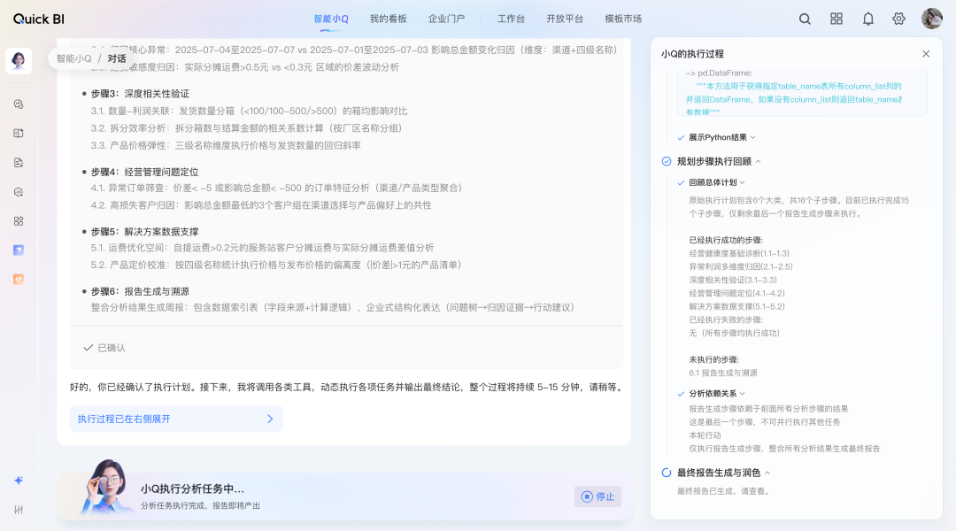 阿里搞出首个数据分析神器：10秒拿数据，20分钟出报告插图1