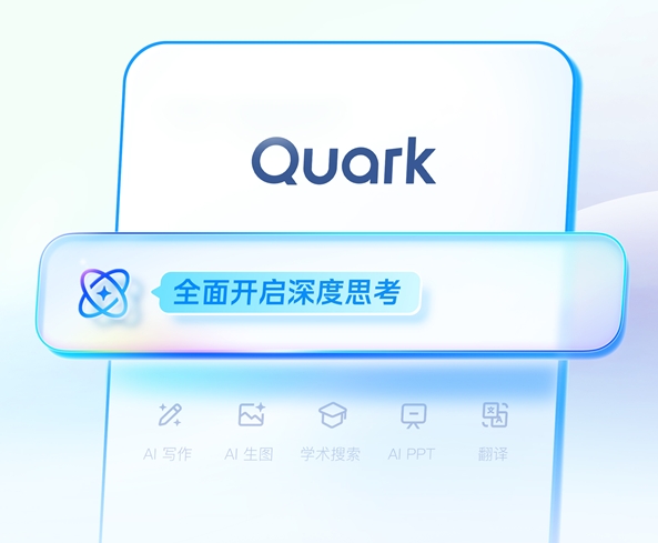 阿里夸克出手了!AI会员免费送,老师学生都能用插图 阿里夸克出手了!AI会员免费送,老师学生都能用插图