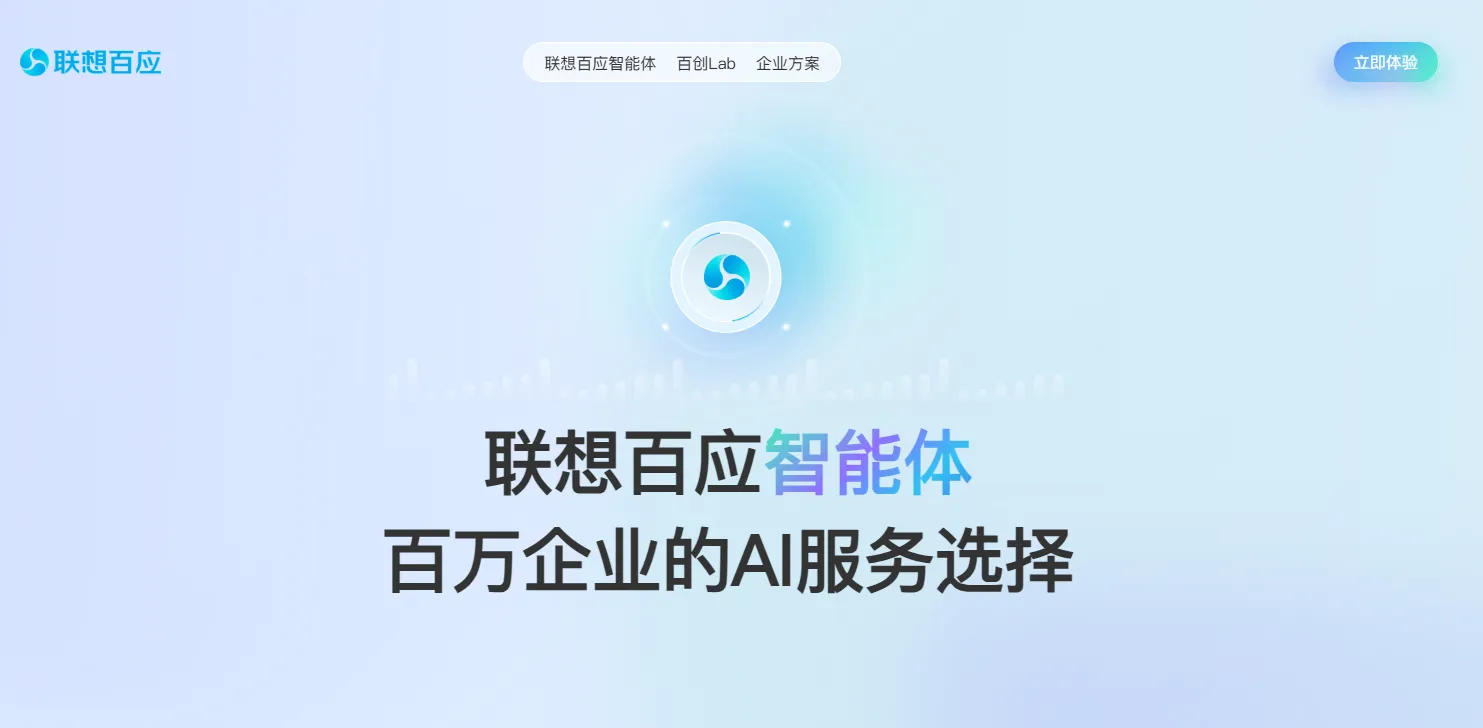 联想放大招了！百应智能体2.0来了，中小企业的L3级AI管家上线插图