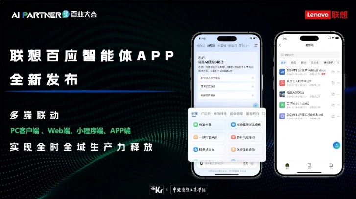 联想放大招了！百应智能体2.0来了，中小企业的L3级AI管家上线插图2