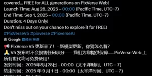 爱诗科技PixVerse V5上线全球，用户破亿靠的是啥绝活？缩略图