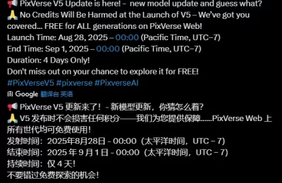 爱诗科技PixVerse V5上线全球，用户破亿靠的是啥绝活？缩略图