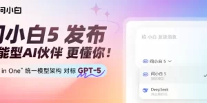 国产AI新突破！元石科技问小白5来了，动态思维超能打，直追GPT-5缩略图