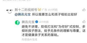 腾讯元宝杀进视频号评论区，AI聊天搭子上线，互动爽翻了缩略图