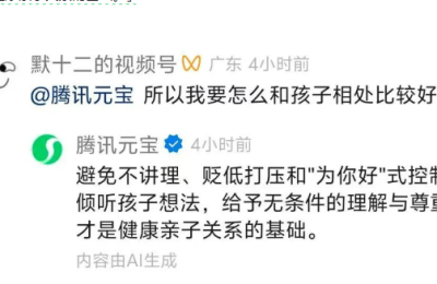腾讯元宝杀进视频号评论区，AI聊天搭子上线，互动爽翻了缩略图