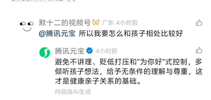 腾讯元宝杀进视频号评论区,AI聊天搭子上线,互动爽翻了插图 腾讯元宝杀进视频号评论区,AI聊天搭子上线,互动爽翻了插图