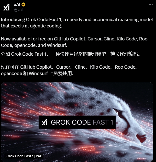 马斯克的AI编程神器来了!Grok Code Fast 1免费用,速度飙到92倍插图 马斯克的AI编程神器来了!Grok Code Fast 1免费用,速度飙到92倍插图