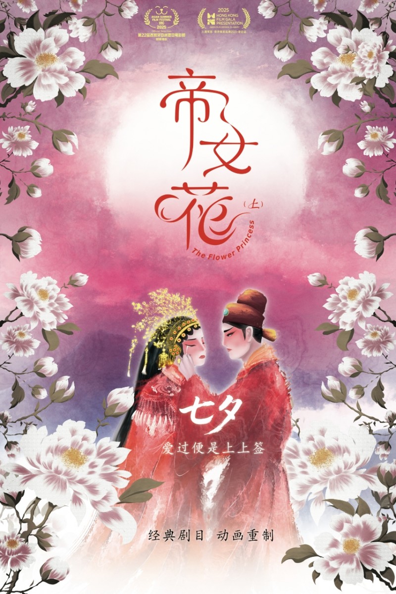 《帝女花》百度云网盘【1080P高清中字】迅雷资源下载免费下载插图