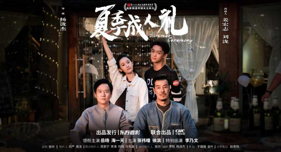 《夏季成人礼》迅雷BT网盘资源下载HD1080P高清夸克网盘插图