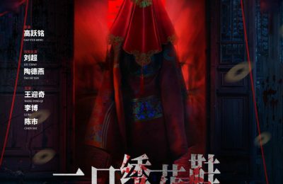 《一只绣花鞋》迅雷BT资源下载[MP4]高清[HD720p]阿里云盘缩略图