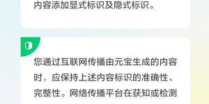 腾讯元宝给AI内容加了身份证，传播时可别乱改哦缩略图