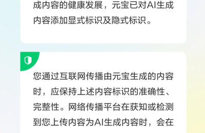腾讯元宝给AI内容加了身份证，传播时可别乱改哦缩略图