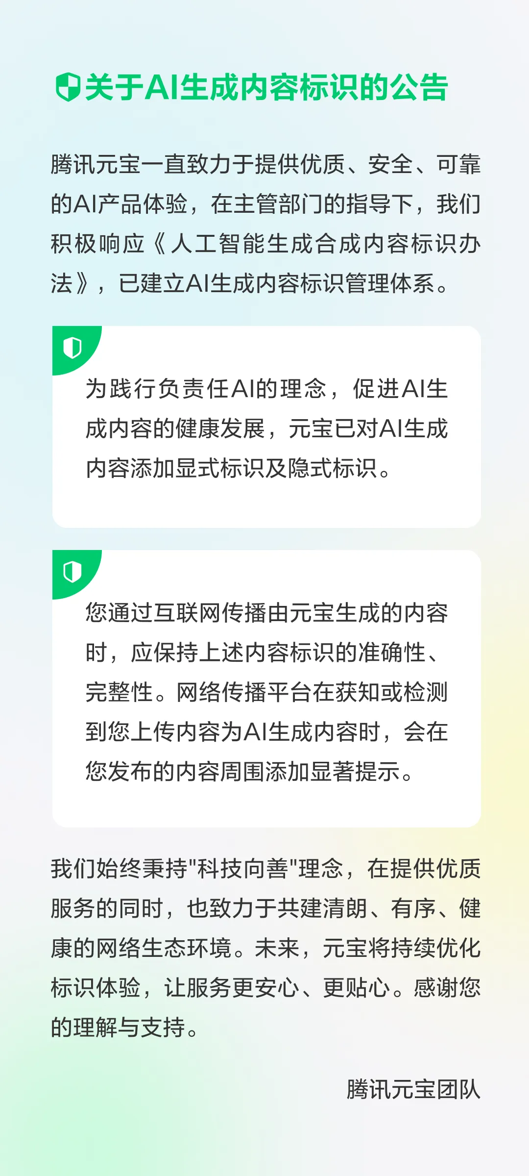 腾讯元宝给AI内容加了身份证，传播时可别乱改哦插图
