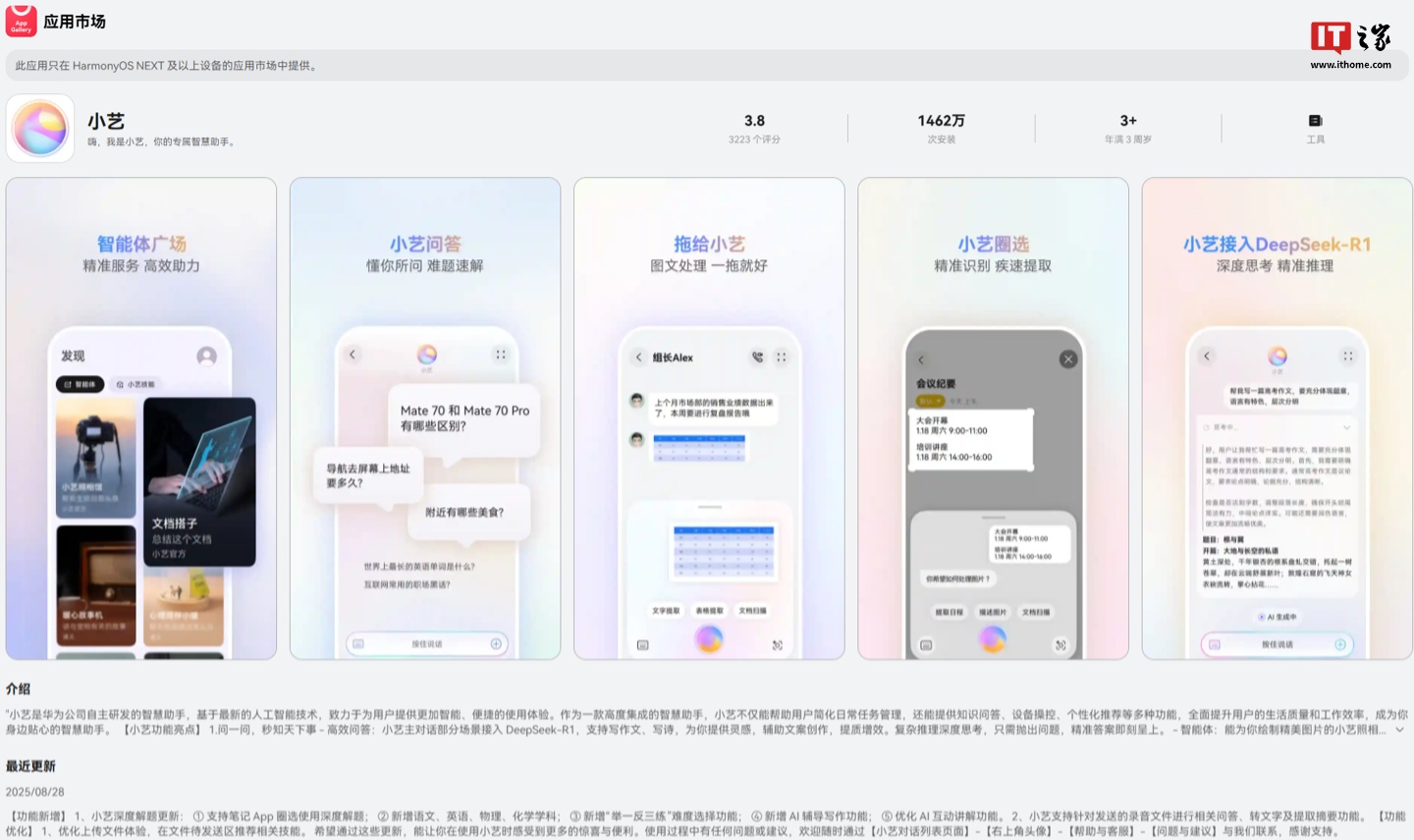 华为小艺更新啦！Mate 70、Pura X、nova 14等新机都能用小艺看世界了插图