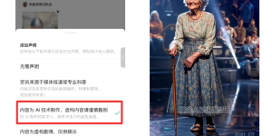 微信新规：用AI做的公众号或视频号内容，得自己说清楚是AI生成的缩略图