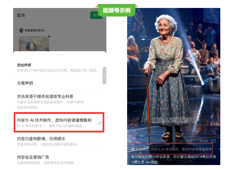 微信新规:用AI做的公众号或视频号内容,得自己说清楚是AI生成的插图 微信新规:用AI做的公众号或视频号内容,得自己说清楚是AI生成的插图