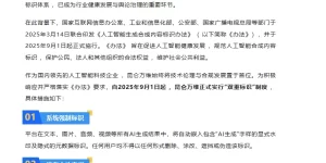 昆仑万维带头落实AI内容新规：搞了套显隐双标法，让AI生成内容无处遁形缩略图