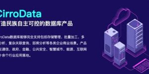 国产数据库和存储终于牵手成功，这下有看头了！缩略图