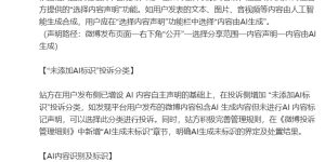 微博要给AI生成的内容打上标记了缩略图