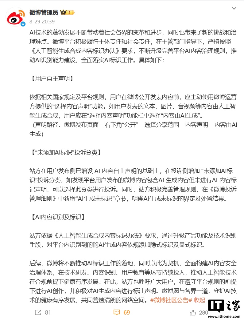 微博要给AI生成的内容打上标记了插图 微博要给AI生成的内容打上标记了插图