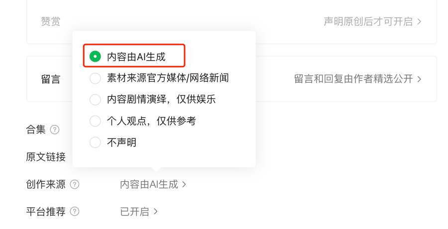 微信要给AI生成的内容打上这是AI做的标签了插图1