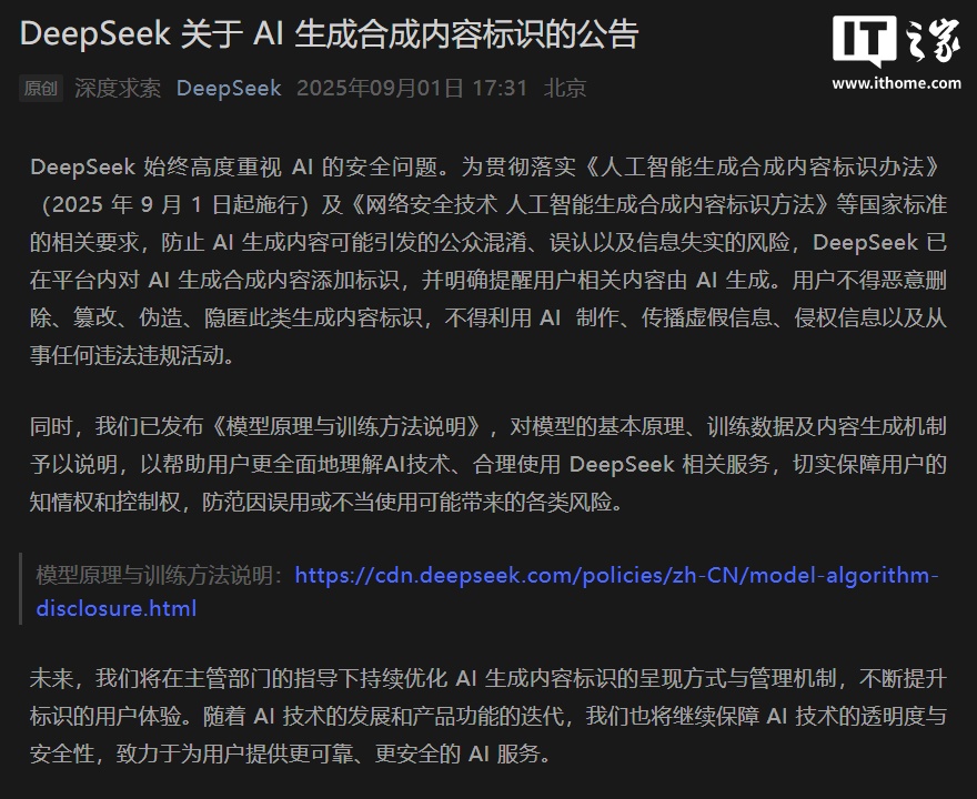 DeepSeek:我们已经给AI生成的内容打上标签,用户可不能随便删哦插图 DeepSeek:我们已经给AI生成的内容打上标签,用户可不能随便删哦插图