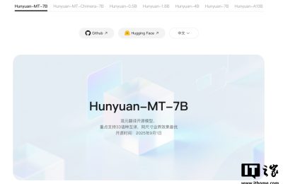 腾讯混元翻译模型拿过30次国际第一，现在开源了缩略图