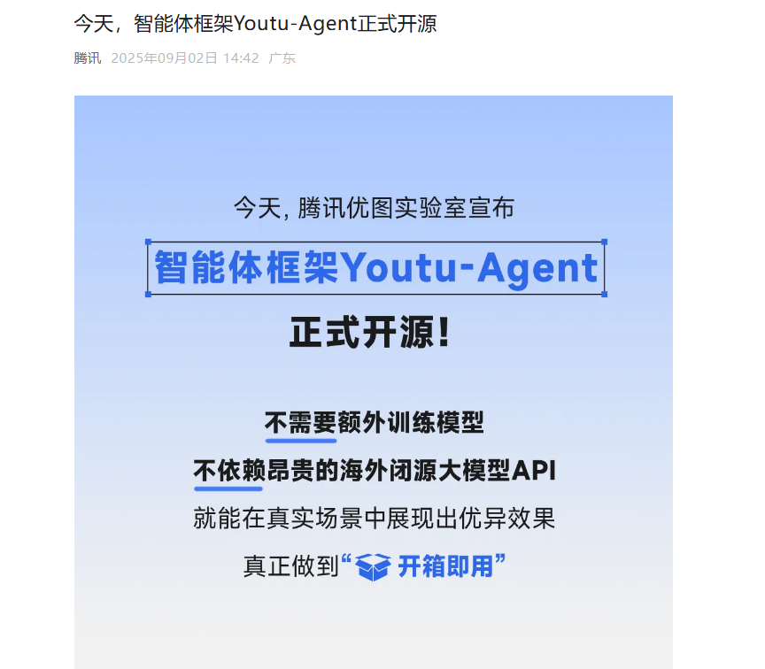 Youtu-Agent开源啦,带你玩转AI新潮流插图 Youtu-Agent开源啦,带你玩转AI新潮流插图