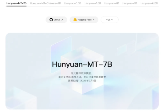 腾讯混元7B翻译模型开源了，直接在国际大赛干下30个第一插图